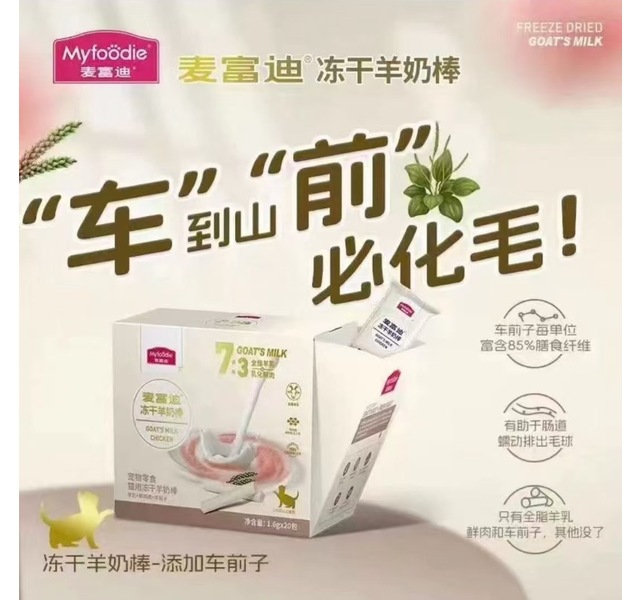 麦富迪 猫用冻干羊奶棒羊奶+鲜鸡肉+车前子