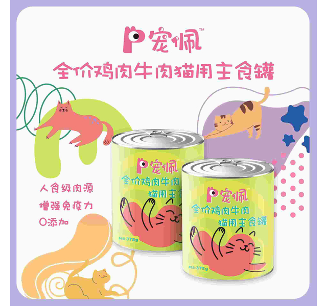 宠佩鸡肉牛肉猫用主食罐