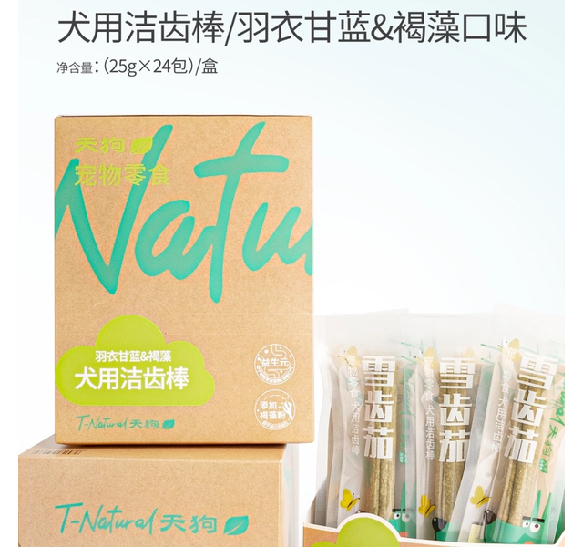 天狗零食犬用洁齿棒羽衣甘蓝
