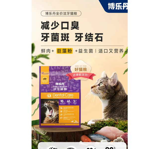博乐丹洁牙猫粮（鸡肉牛肉配方）3lb