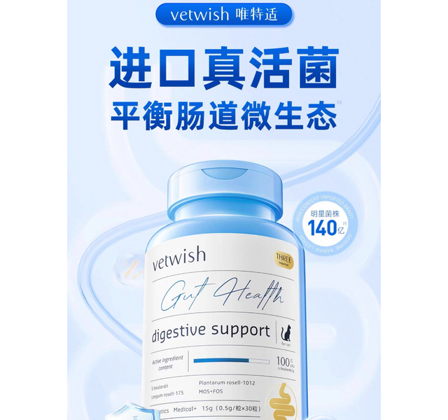 vetwish犬用益生菌15g