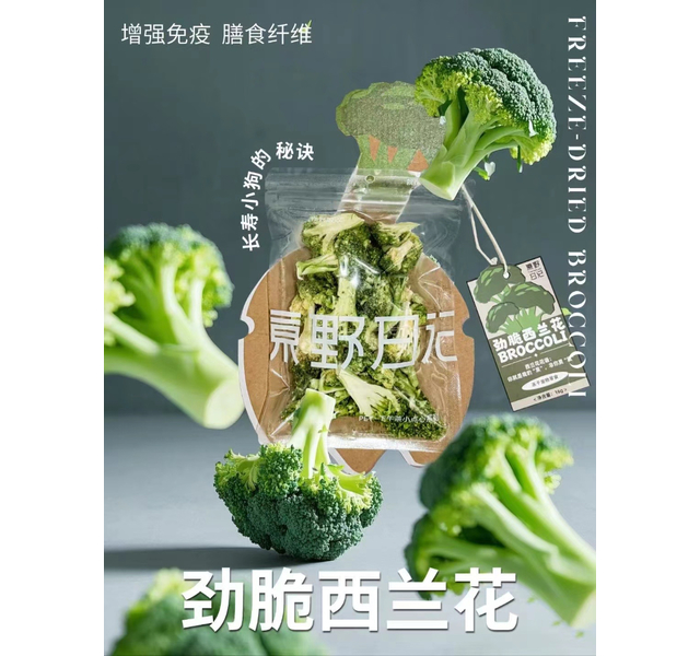 原野日记劲脆西兰花