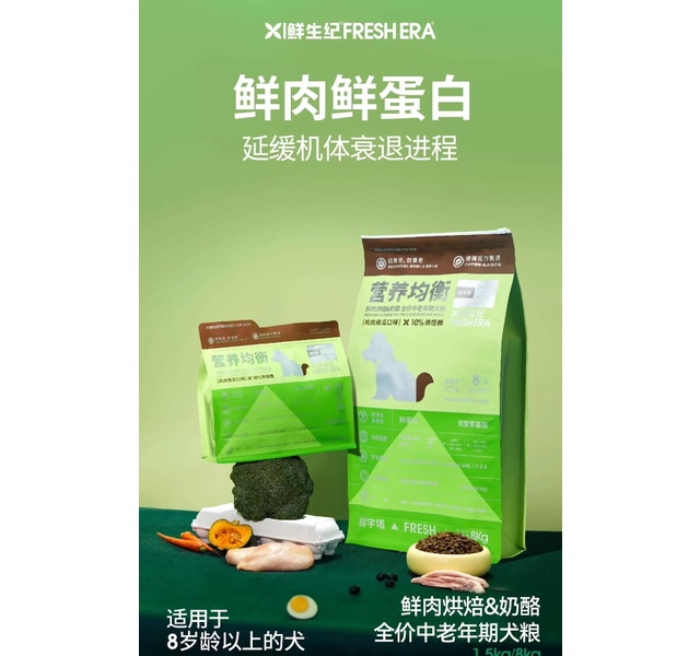 鲜生纪 鲜肉烘焙&奶酪全价老年期犬粮1.5kg