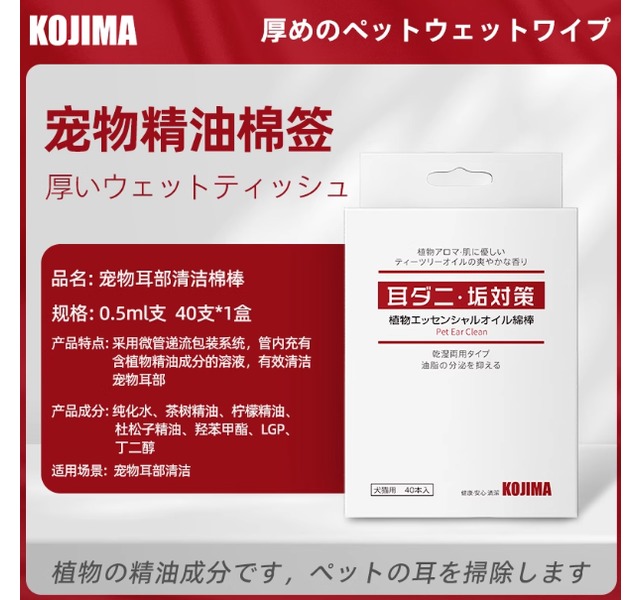 KOJIMA 咖家 宠物耳部清洁棉棒