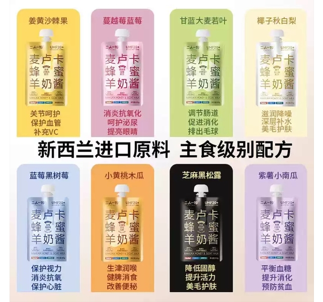 二人一物麦卢卡蜂蜜羊奶酱