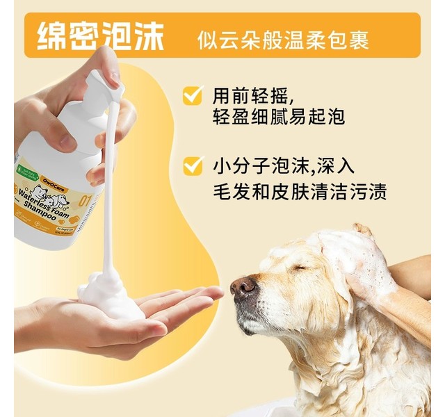 OwOCare宠物免洗慕斯