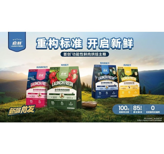 启鲜全价鲜肉烘焙犬粮