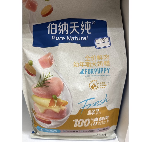 伯纳天纯伯纳天纯鲜4系列全价鲜肉幼年期犬奶糕1.5千克
