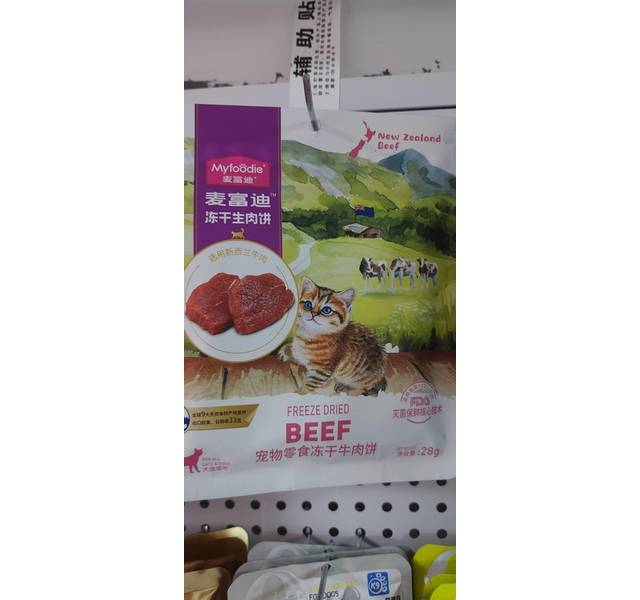 冻干牛肉饼
