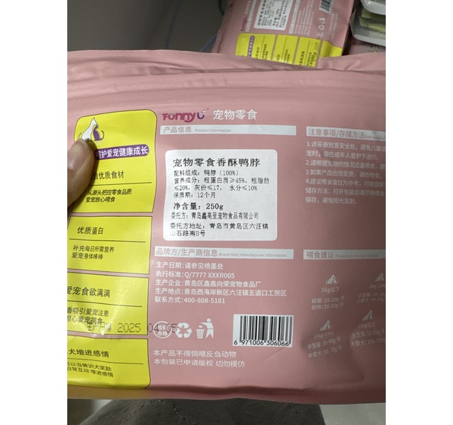 FUNNYU宠物零食香酥鸭脖