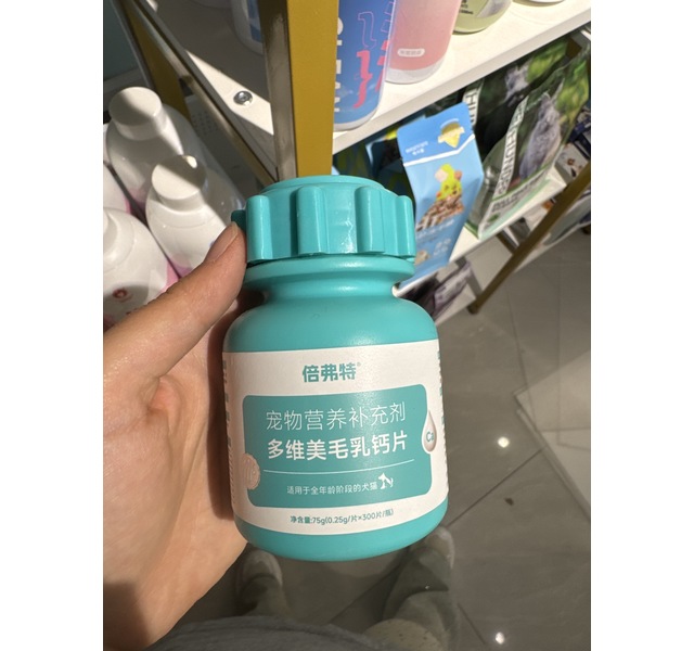 倍弗特 多维美毛乳钙片