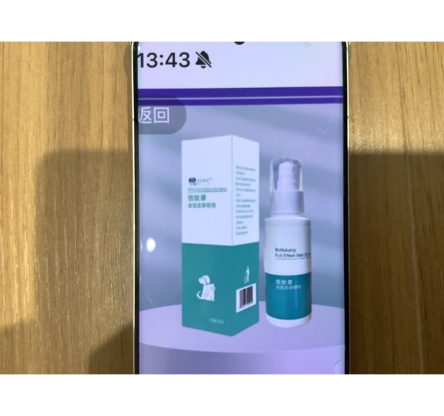 爱尔科倍肤康