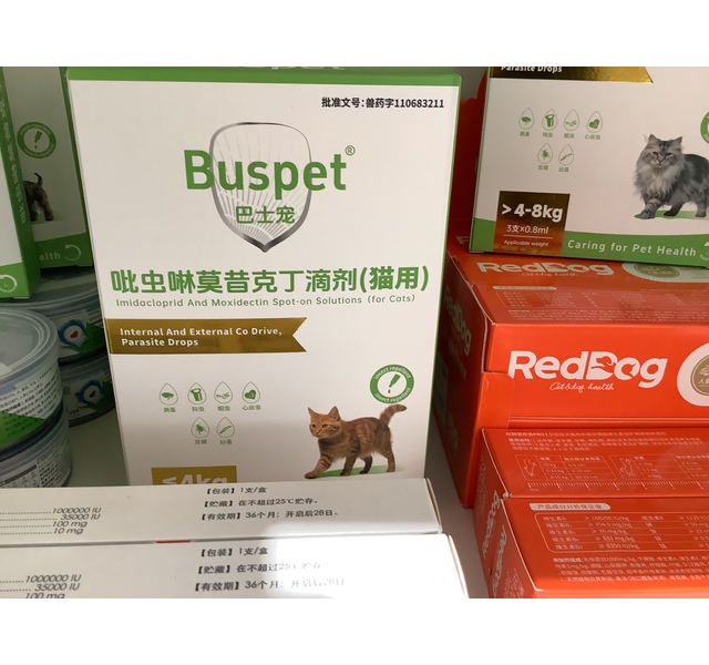 吡虫淋莫昔克丁滴剂/猫
