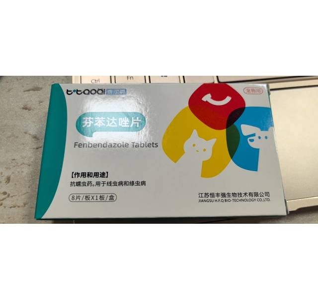 芬笨达唑片
