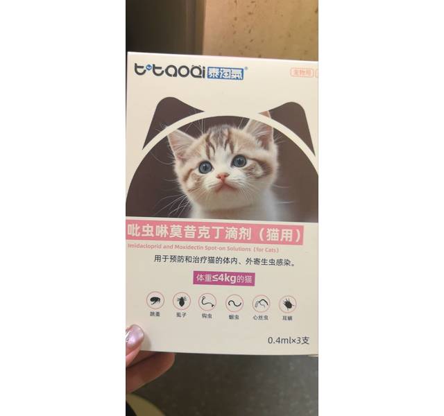 吡虫啉莫昔克丁滴剂（猫用）