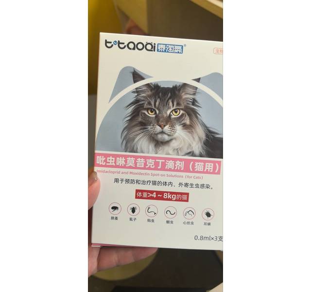 吡虫啉莫昔克丁滴剂（猫用）