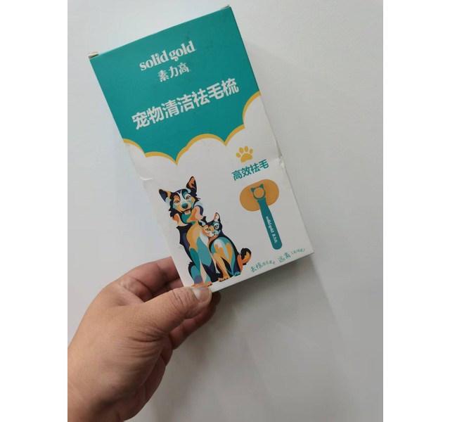 素力高去毛梳