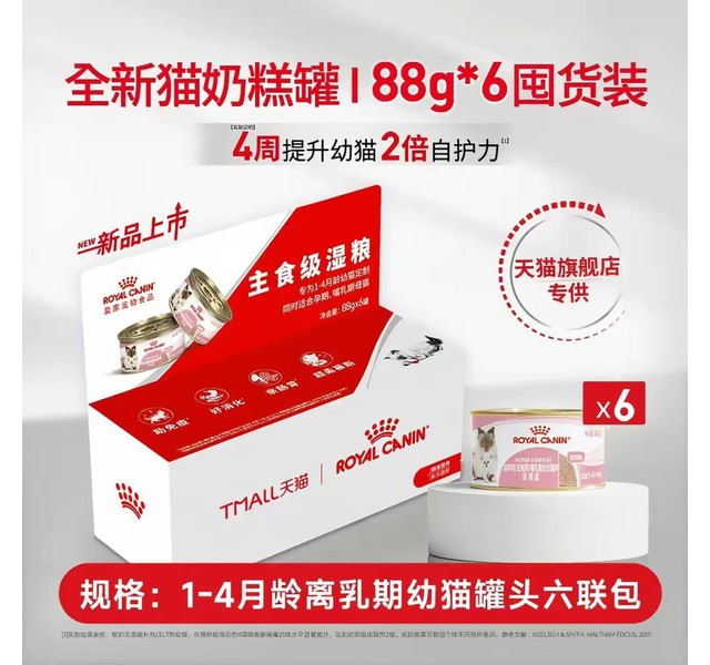 皇家猫奶糕罐头88g*6