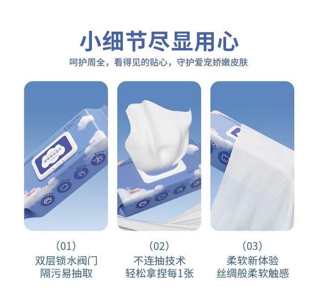 清洁湿巾