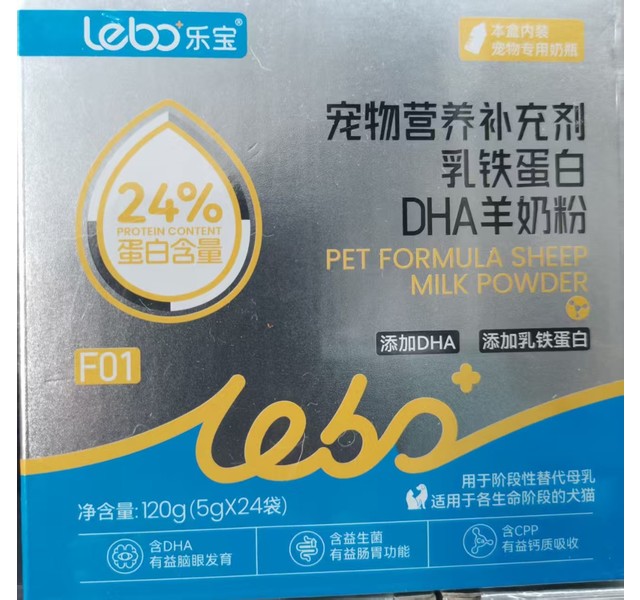 乐宝羊奶粉