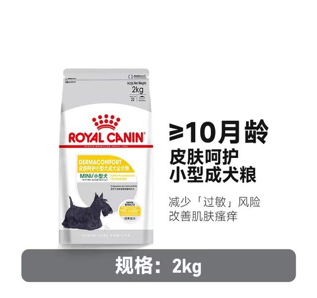 皇家皮肤呵护小型犬粮2kg