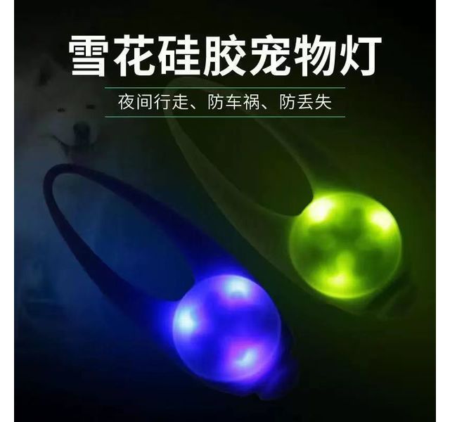脖圈夜光灯