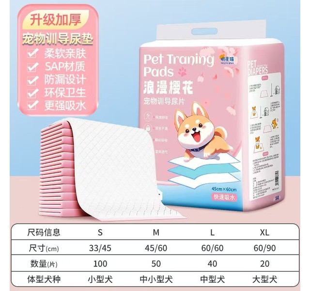 尿垫s