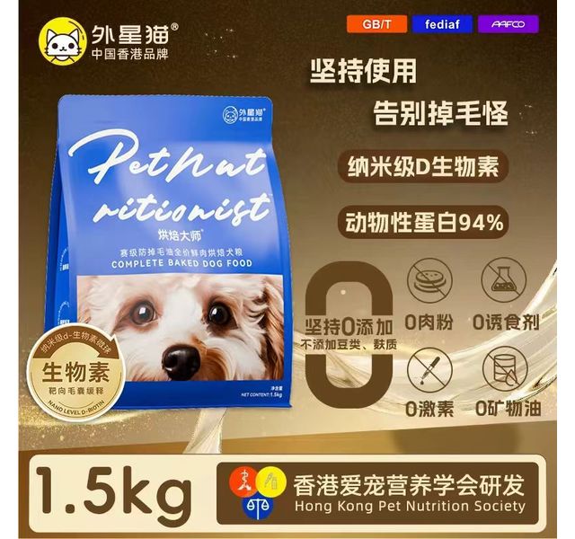 外星猫赛级放掉毛全价猫犬粮1.5kg
