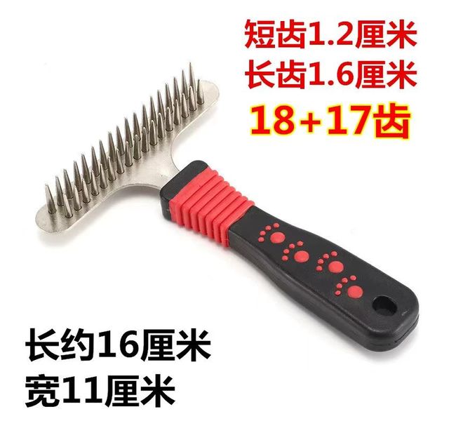 双齿钉耙梳