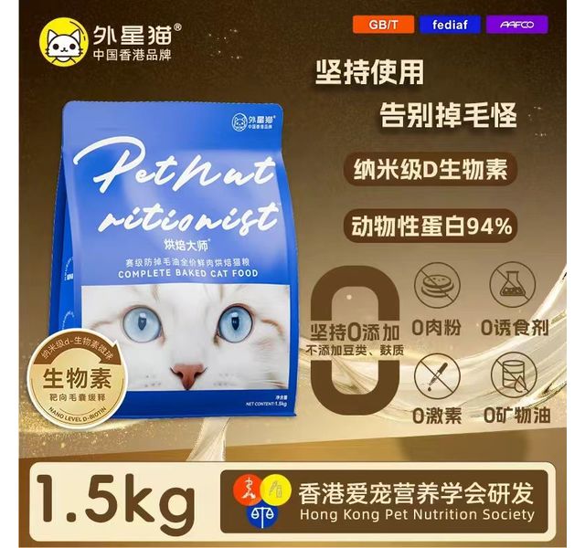 外星猫赛级放掉毛全价猫犬粮1.5kg
