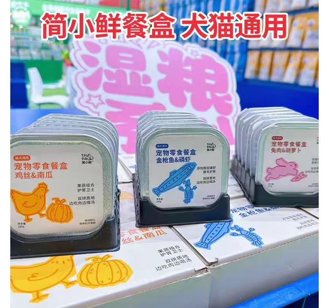 简小鲜零食餐盒