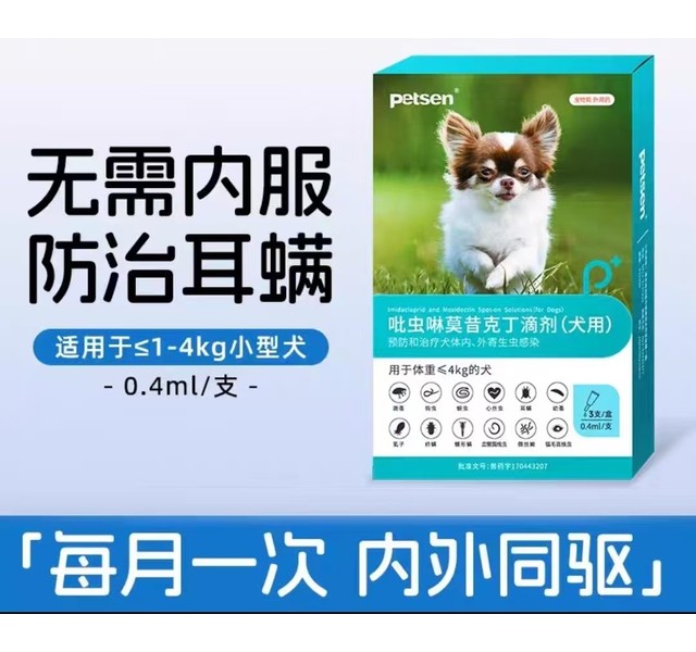 盛宠宁驱虫犬≤4kg