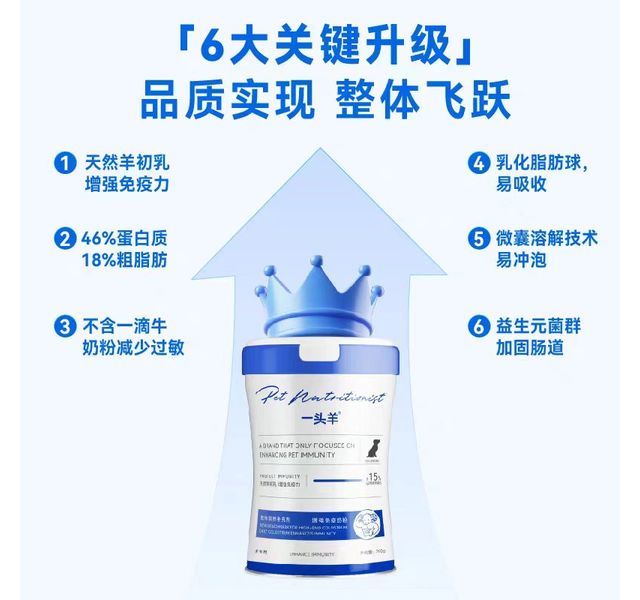 外星猫一头羊羊奶粉