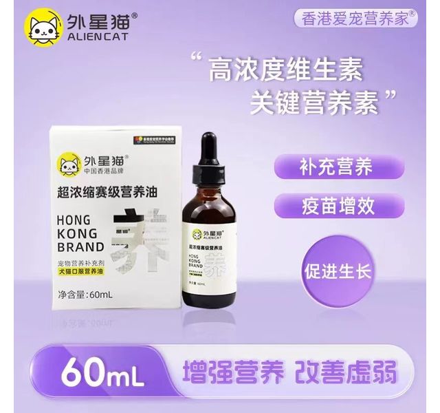 外星猫油剂
