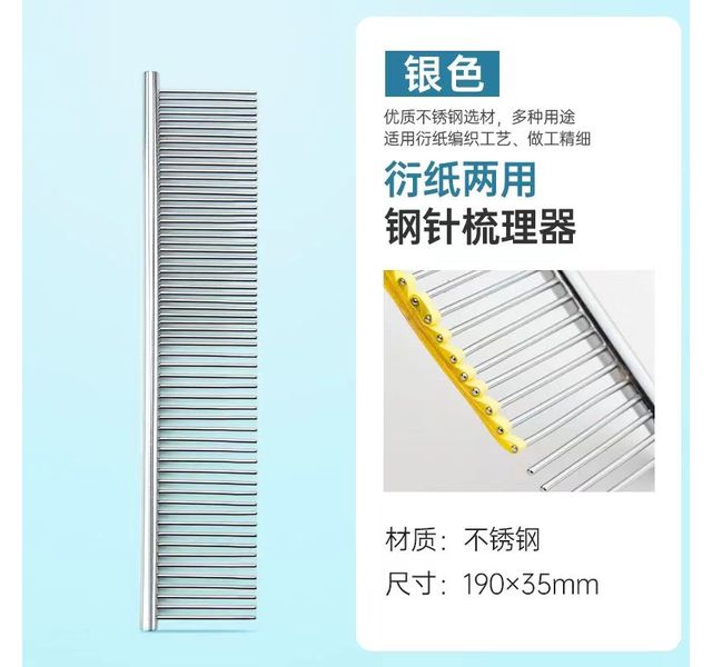 排梳中号