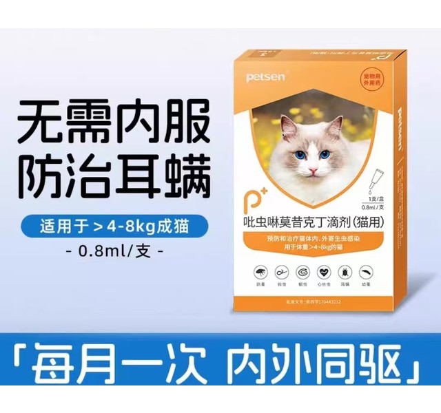 盛宠宁驱虫猫4-8kg