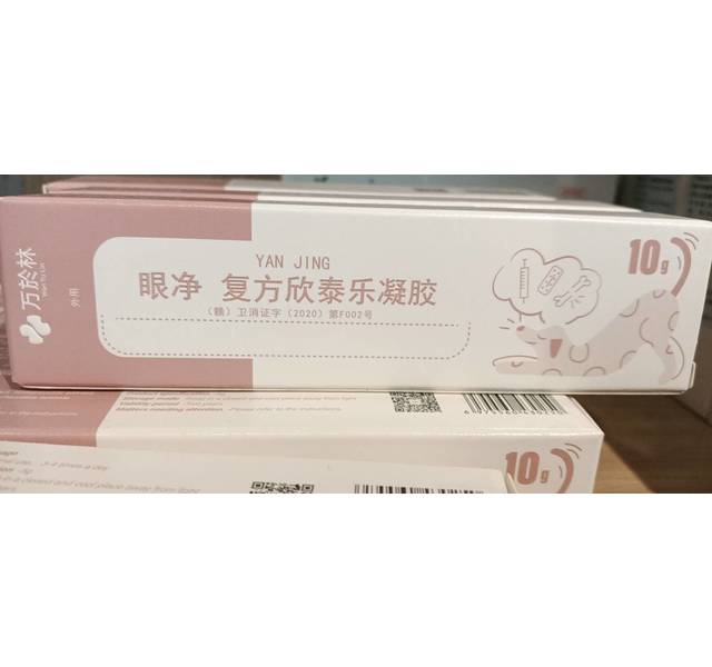 万於林 眼净 复方欣泰乐凝胶