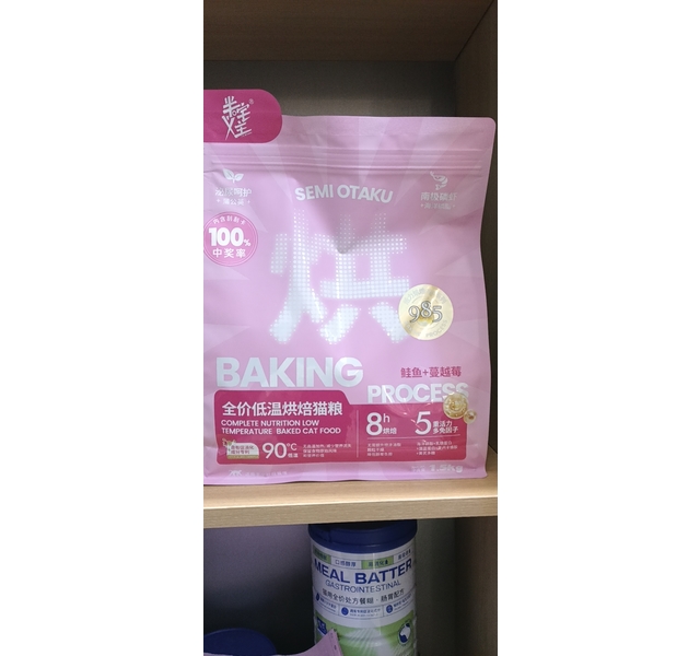 半宅主义 低温烘焙猫粮 鲑鱼+蔓越莓