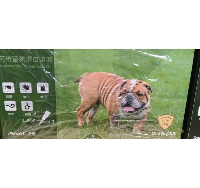 万金滴-S（阿维菌素透皮溶液 中型犬）