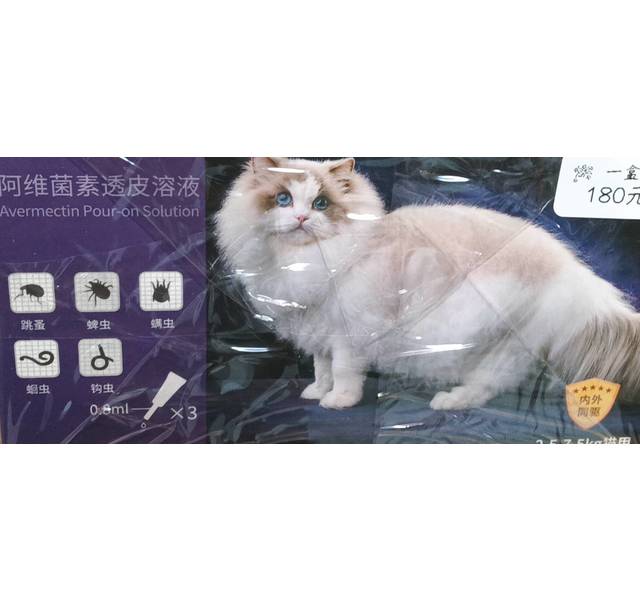 万金滴-S（阿维菌素透皮溶液 成猫）