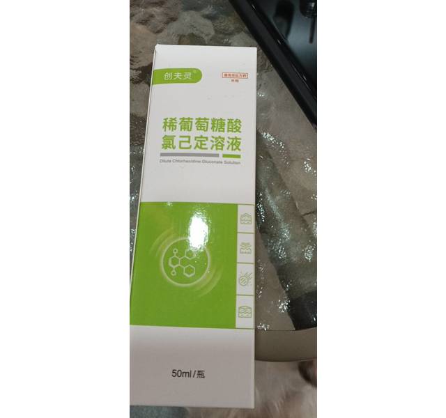 创夫灵稀葡萄糖酸氯已定溶液