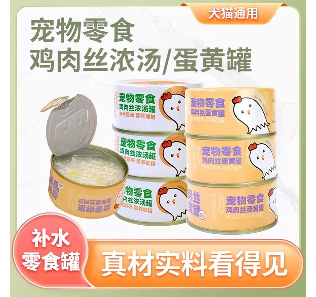 猫狗通用 零食罐头 补水营养