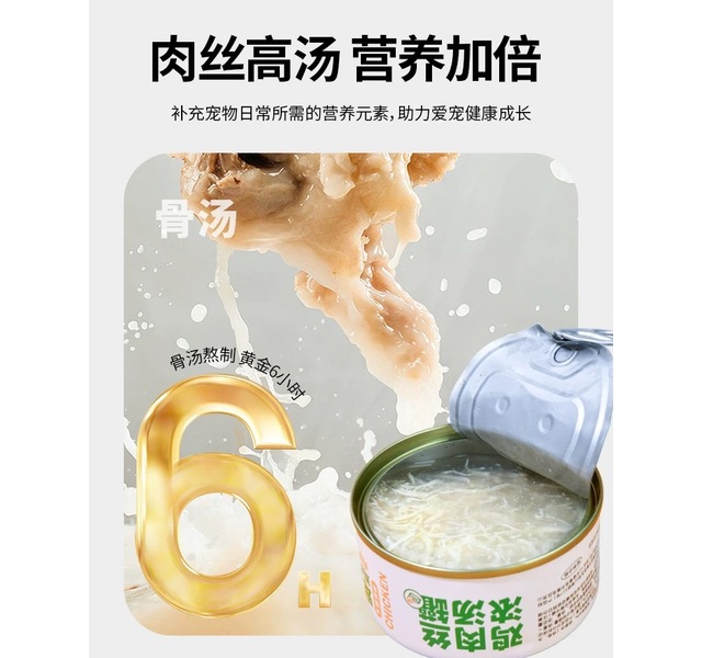 猫狗通用 零食罐头 补水营养