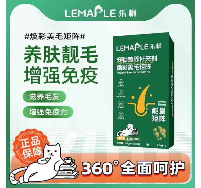 乐枫 全能营养补充剂（猫用）