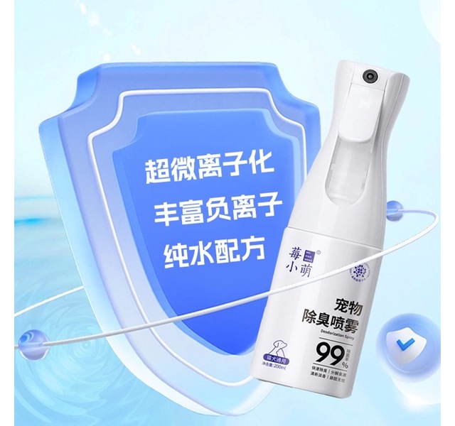 莓小萌宠物除臭抑菌喷雾