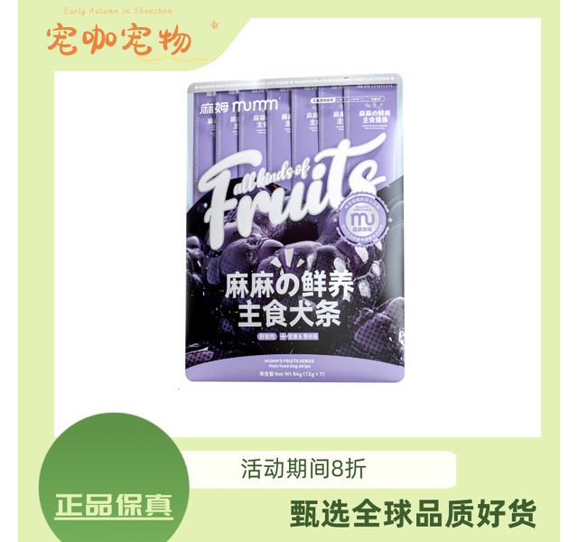 麻姆 鲜养主食犬条 紫薯猪猪黑松露