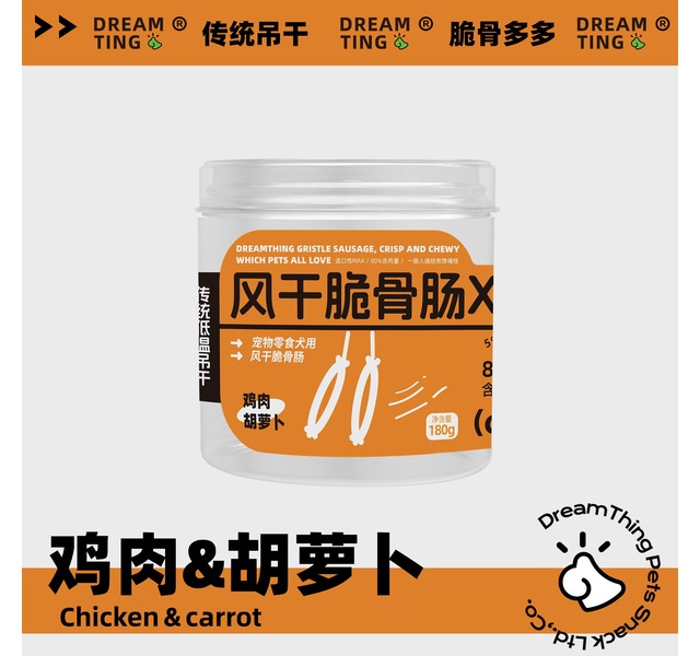 尽兴 风干脆骨肠