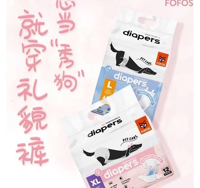 宠物生理纸尿裤
