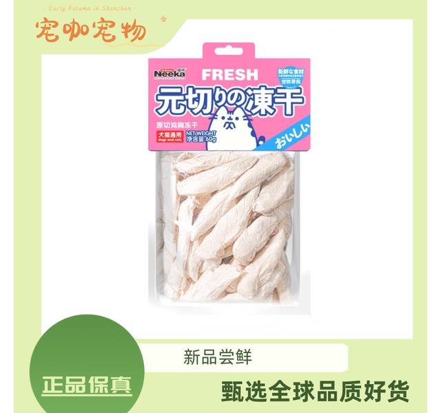 呢咔 冻干鸡小胸