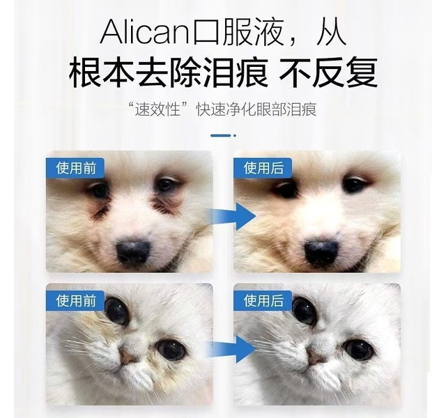 ALICAN泪痕液（猫狗通用）